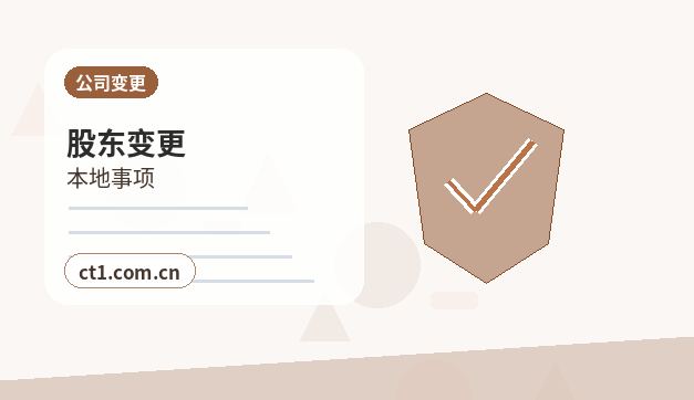 鸡西注册公司一人有限公司设立注意事项配图