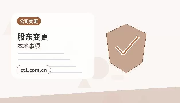山南注册公司地址异常风险怎么避免配图