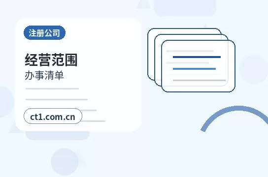 巴彦淖尔注册公司名称和行业怎么选择配图