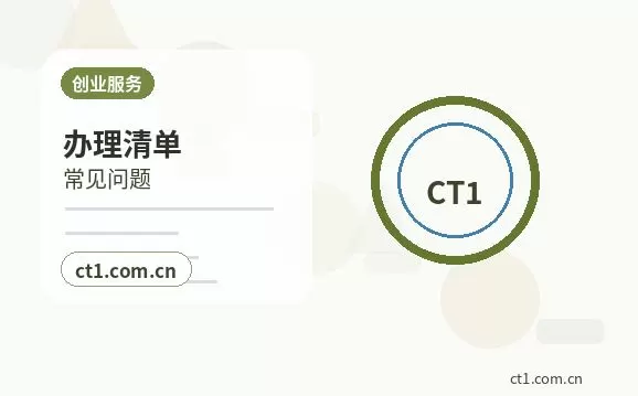安阳龙安区注册公司小规模纳税人公司设立注意事项配图