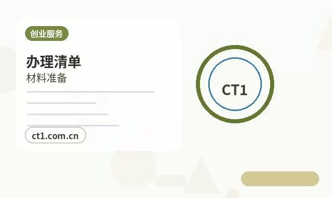 唐山汉沽管理区注册公司委托代办通常有哪些环节配图