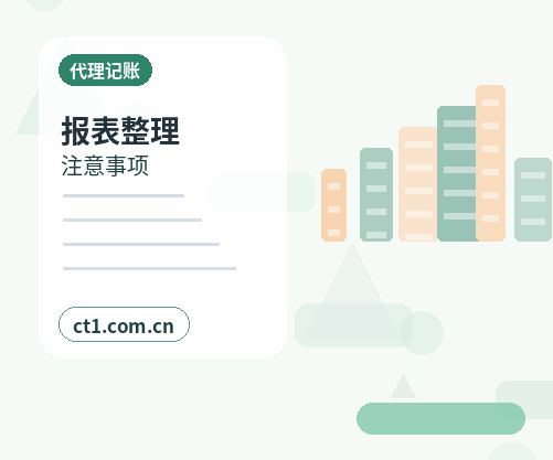 海东代理记账服务合同要关注哪些条款配图