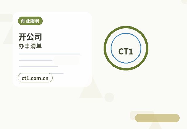 富平注册公司一人有限公司设立注意事项缩略图