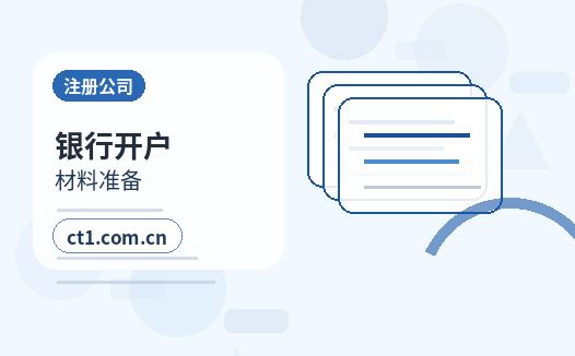 连云港经济技术开发区注册公司创业开公司前要确认哪些信息配图