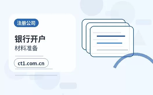 上海黄浦区注册公司营业执照下来后还要办理哪些事项配图