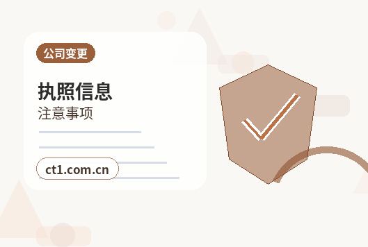 宣城公司变更地址异常后变更怎么处理配图