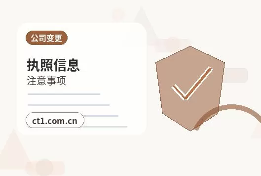许昌注册公司一人有限公司设立注意事项配图