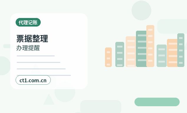 通化代理记账新办企业税务报到后怎么做账配图