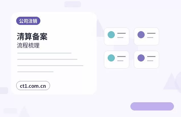 泸州公司注销简易注销适用条件说明配图