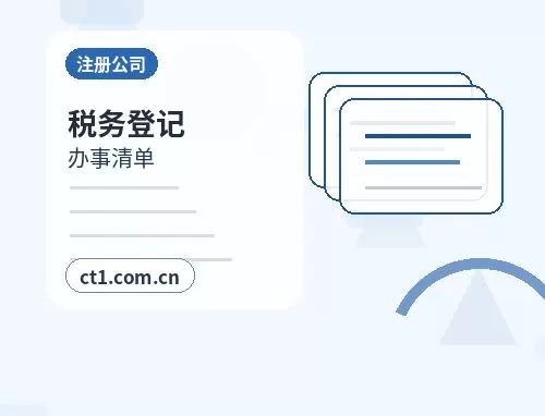 临沭注册公司服务类公司材料清单配图