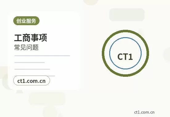 柳林注册公司营业执照下来后还要办理哪些事项配图