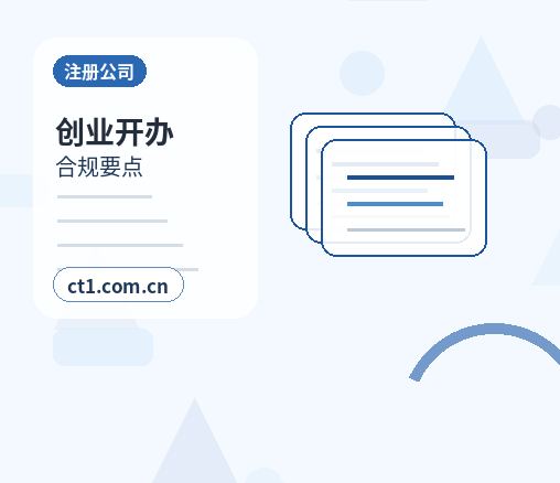 东山注册公司营业执照经营地址填写规范配图