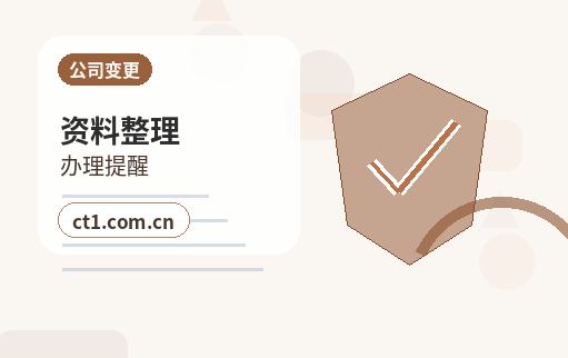 大通注册公司营业执照办理时间受哪些因素影响缩略图