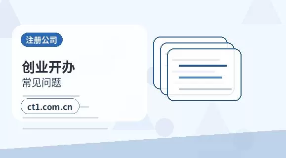 邵阳县注册公司一人有限公司设立注意事项配图