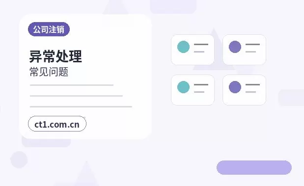 呼和浩特注册公司选择有限责任公司要注意什么配图