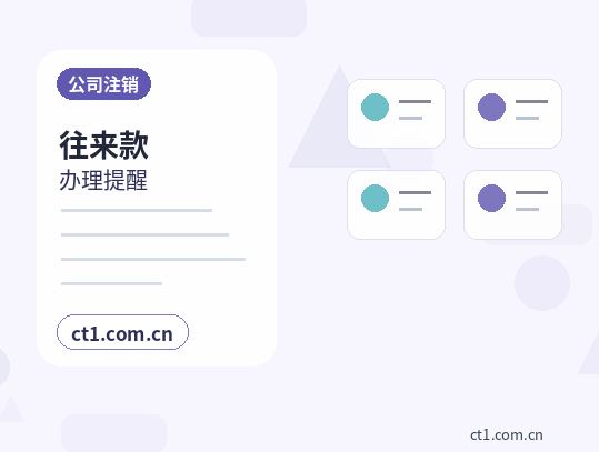淮北代理记账开票前需要完成哪些税务设置缩略图