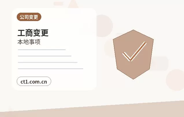 日喀则注册公司小规模纳税人公司设立注意事项配图
