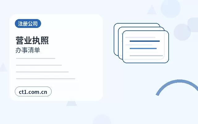 左云注册公司办理费用主要包括哪些配图