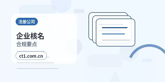 保定注册公司涉及行业许可时是否需要提前确认配图
