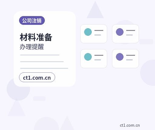 阿里地区公司注销固定资产和库存商品怎么清理缩略图