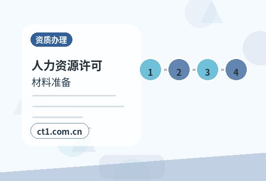 昆明资质代办许可证到期前怎么续期缩略图