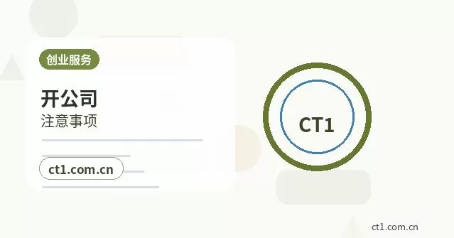 察哈尔右翼中旗注册公司营业执照办理时间受哪些因素影响配图