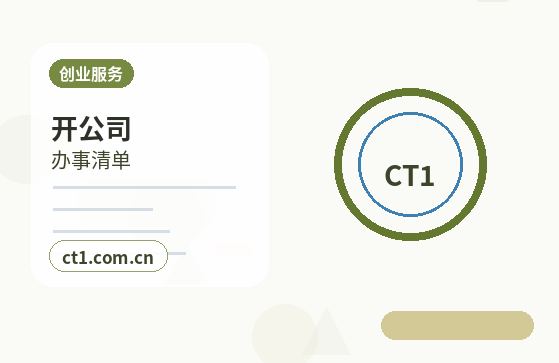 澜沧注册公司一人有限公司设立注意事项配图