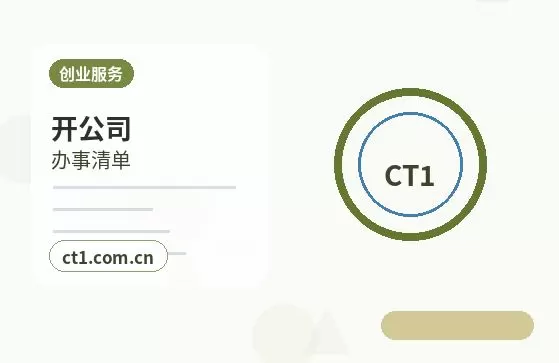 山南注册公司营业执照下来后还要办理哪些事项配图