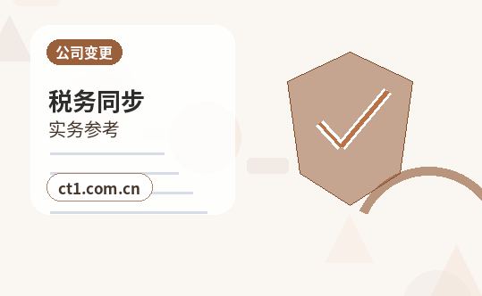 韶关公司变更社保公积金信息变更要点缩略图