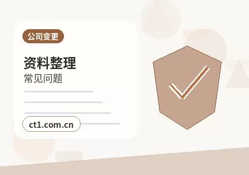鹤岗注册公司股权比例和章程怎么准备配图