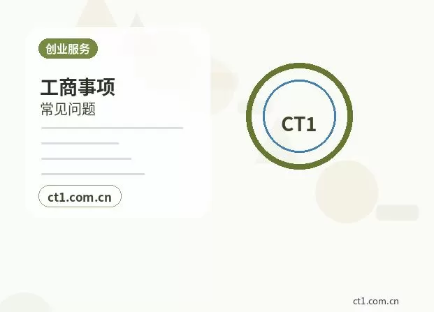兰州城关区注册公司营业执照办理时间受哪些因素影响配图