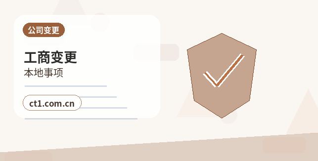 天祝注册公司办理费用主要包括哪些配图
