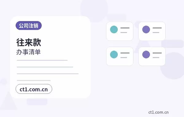 理县注册公司银行开户和税务登记怎么衔接配图