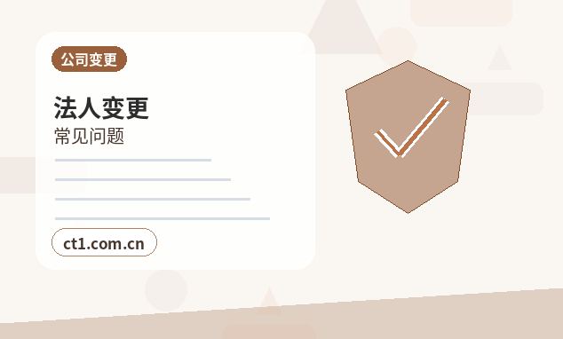 新乡公司变更注册资本变更注意事项配图
