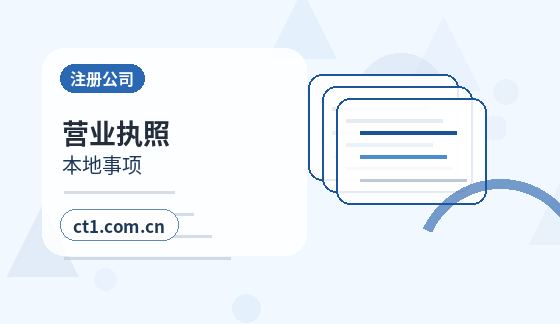 天祝注册公司银行开户和税务登记怎么衔接缩略图
