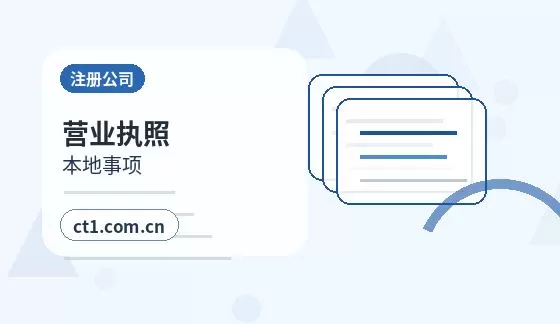 喀什地区注册公司线上办理营业执照需要注意什么配图