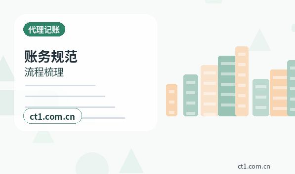 贺州代理记账企业变更后账务怎么调整缩略图