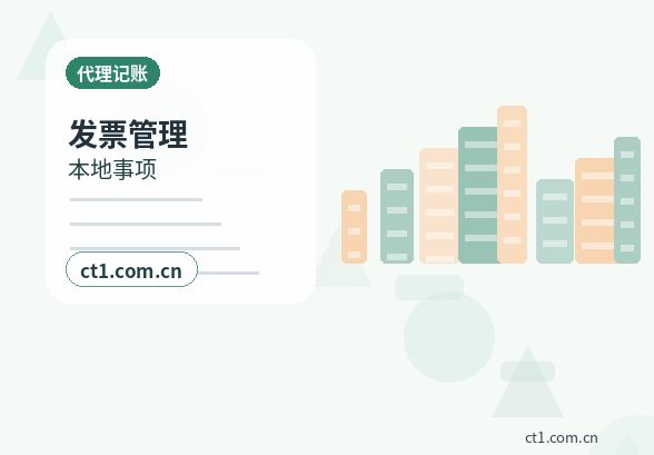 广州花都区注册公司与代理记账如何衔接配图