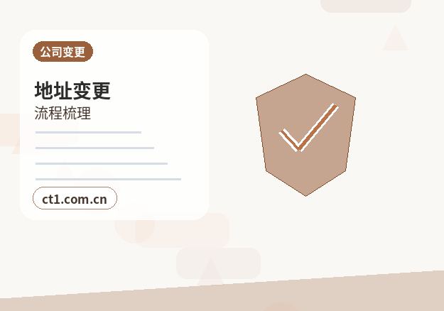 阿克苏地区公司变更经营范围减少项目注意事项配图