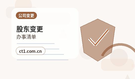 开封公司变更办理前税务和账务怎么核对配图