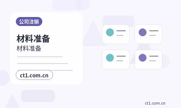 济宁任城区注册公司地址异常风险怎么避免配图