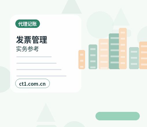 宜昌代理记账发票领用和开票资料怎么准备配图
