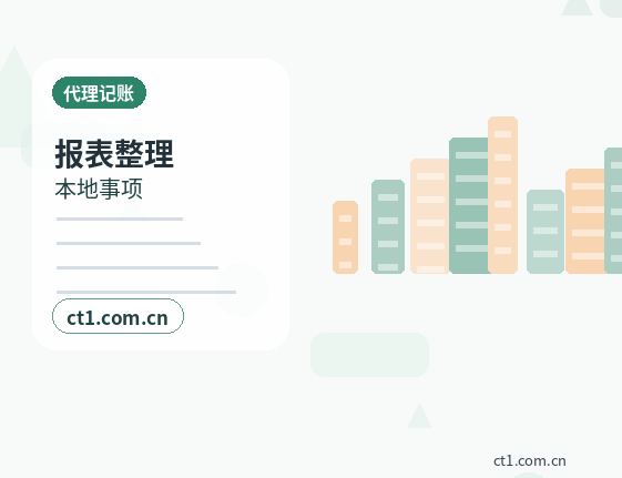 玉树州代理记账选择服务前要核对什么配图
