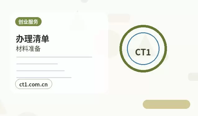 喀什地区注册公司营业执照下来后还要办理哪些事项配图