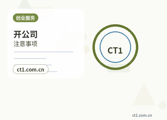 岳阳云溪区注册公司：个体户和有限公司怎么选缩略图