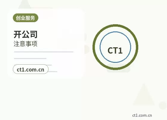 瑞安注册公司需要准备哪些材料配图