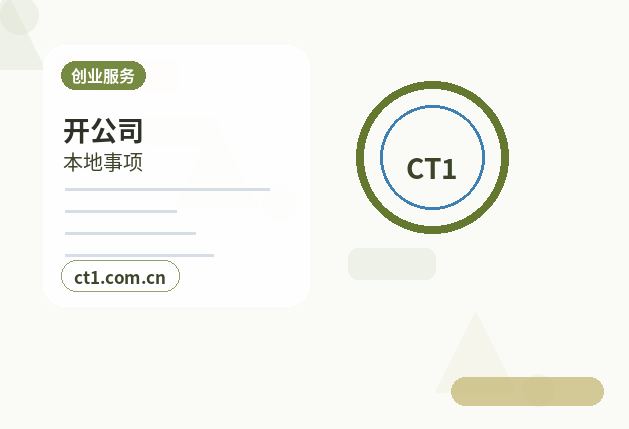 衡阳雁峰区注册公司注册商贸公司办理要点配图