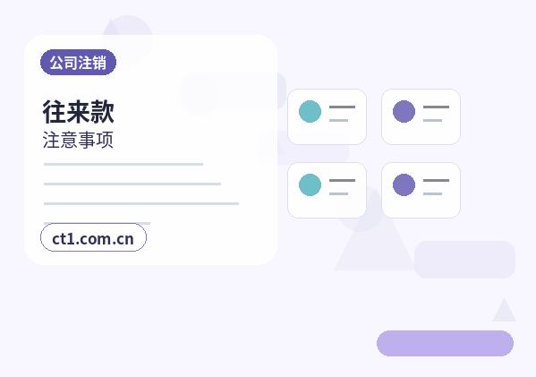 黄山注册公司办理费用主要包括哪些配图