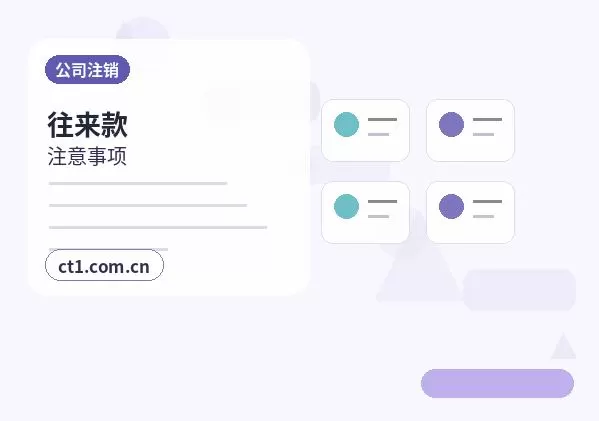 固原公司注销完成后档案资料怎么保存配图