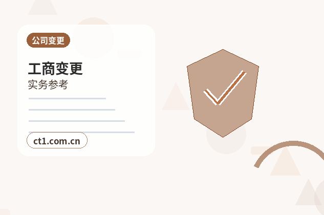 娄底注册公司营业执照办理时间受哪些因素影响配图